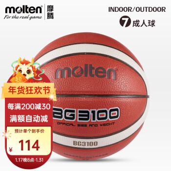 Molten 摩腾 篮球7号室内外通用PU材质B7G3100