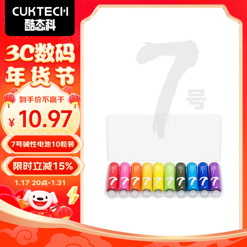 CukTech 7号彩虹电池碱性10粒装 券后8.89元