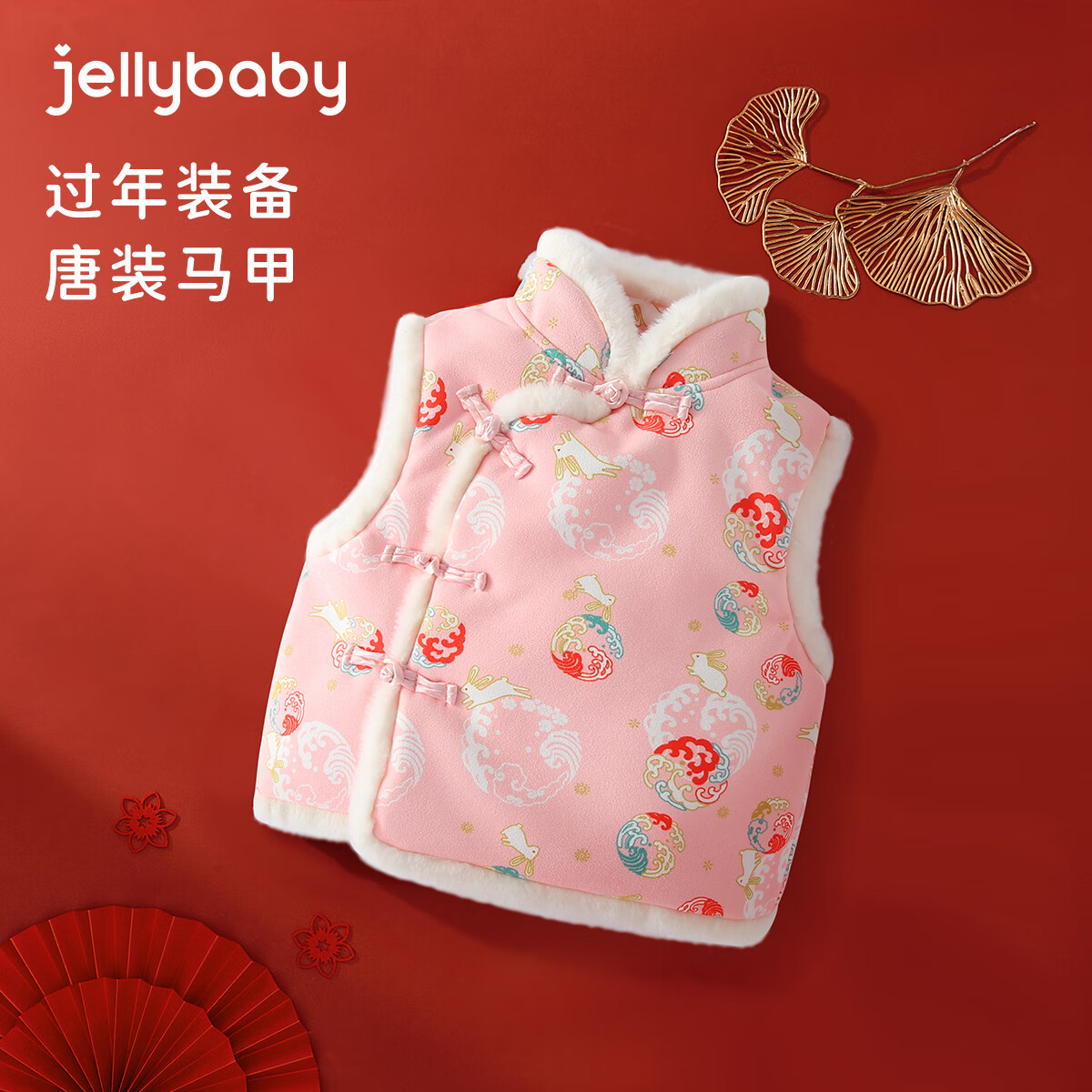 JELLYBABY 女童馬甲唐裝 券后65元