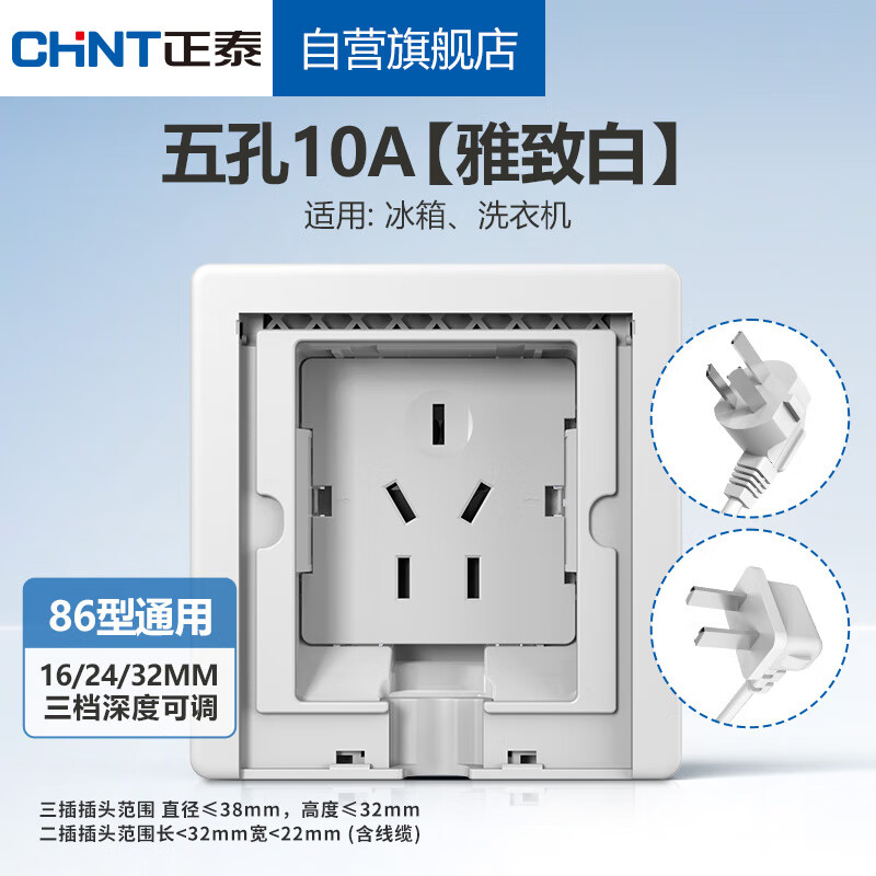 CHNT 正泰 嵌入式插座86型深度可调 17.94元