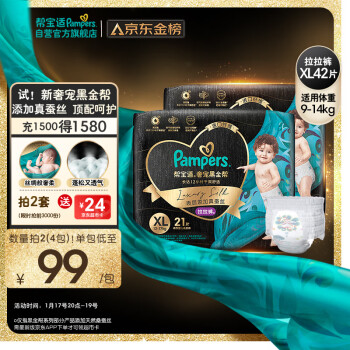 Pampers 帮宝适 黑金帮 拉拉裤 L-xxxl