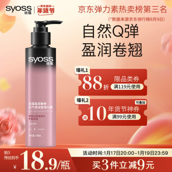 syoss 絲蘊(yùn) 盈潤(rùn)魅卷空氣感潤(rùn)卷彈力素 150ml