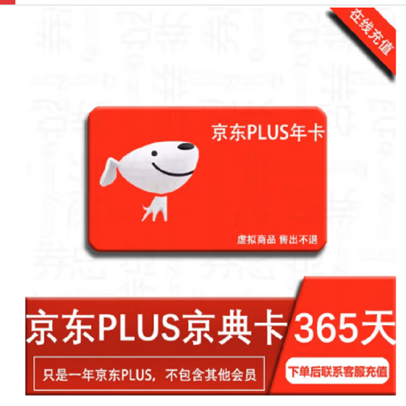 京东 PLUS会员 年卡12个月 66元