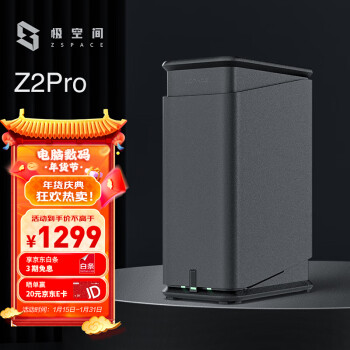 ZSpace 极空间 私有云Z2Pro 四核2盘位NAS家庭个人云网盘 私有极空间 网络存储服务器水墨