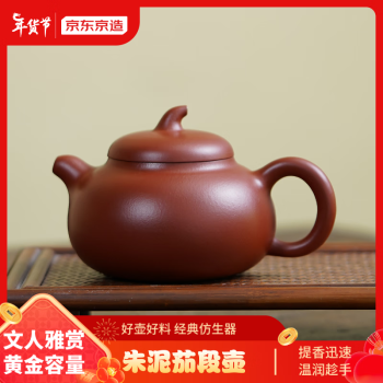 京东京造 茶具 朱泥茄段壶 180ml