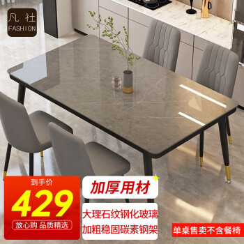 移动端：凡社 餐桌椅组合 简约现代轻奢玻璃岩板纹小户型家用餐桌吃饭桌子