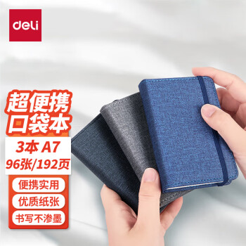 deli 得力 22238 A7纸质笔记本 混色 3本装