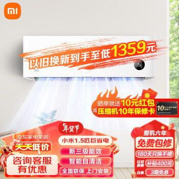 Xiaomi 小米 巨省电系列 KFR-35GW/N1A3 新三级能效 壁挂式空调 1.5匹 ￥1759
