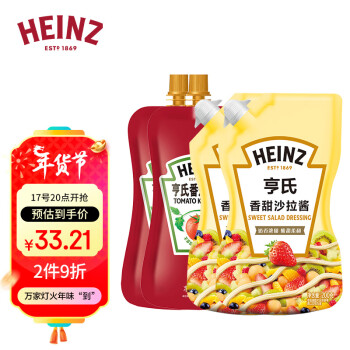 Heinz 亨氏 番茄沙司320*2 +香甜沙拉酱200*2