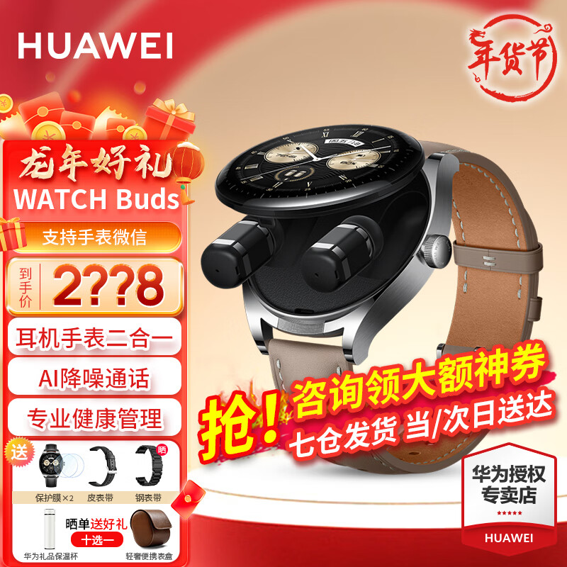 HUAWEI 华为 手表watch Buds蓝牙耳机手表二合一AI降噪通话运动智能血氧心率监测男女 券后2638元