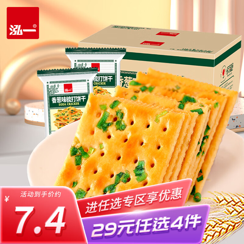 泓一 梳打饼干 香葱味 500g 8.99元