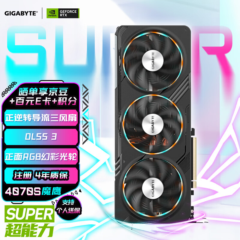 GIGABYTE 技嘉 魔鹰 GeForce RTX 4070 Super Gaming OC 12G 独立显卡 5099元