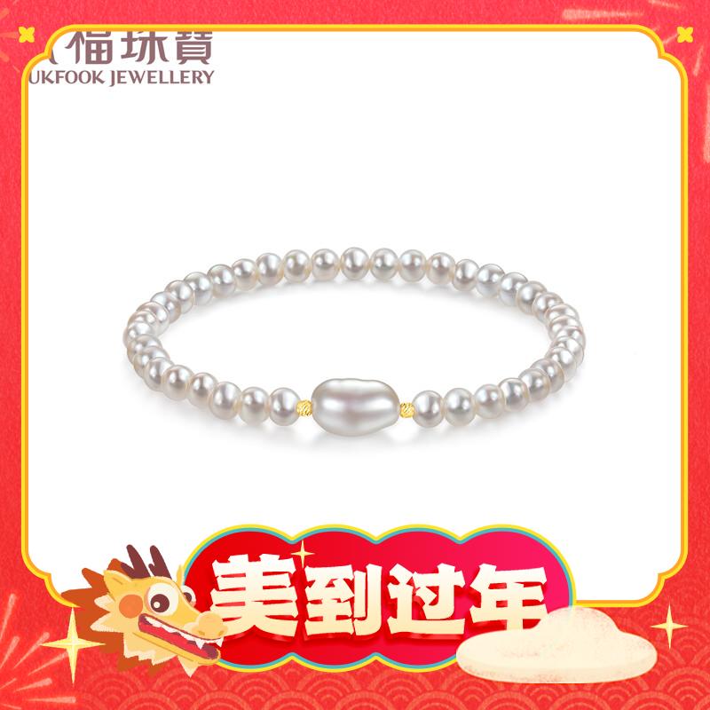 爆卖年货：六福珠宝 18K金珍珠手链 F87DSKB0012Y 246元（双重优惠）