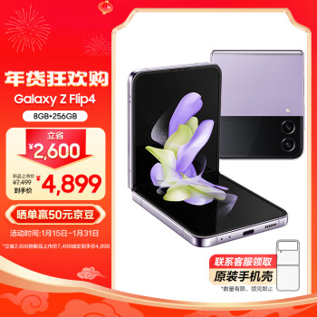 SAMSUNG 三星 Galaxy Z Flip4 5G折叠屏手机 8GB+256GB 幽紫秘境