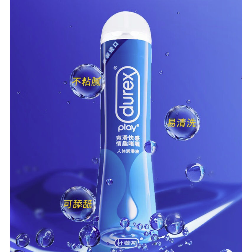 durex 杜蕾斯 情趣系列 人体润滑液 50ml 爽滑快感 22.85元（68.56元/3件，双重优惠）