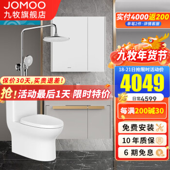 JOMOO 九牧 卫浴室柜洗脸盆组合卫生间洗漱台马桶座便器淋浴花洒套装 A2705暖灰色+劲冲马桶+喷枪花洒 305坑距