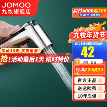 JOMOO 九牧 增压马桶喷枪套装一进二出角阀水龙头高压冲洗妇洗器加压喷头 增压手持喷枪