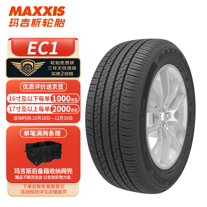 MAXXIS 玛吉斯 轮胎/汽车轮胎 225/45R17 91V EC1 适配明锐 券后375.1元