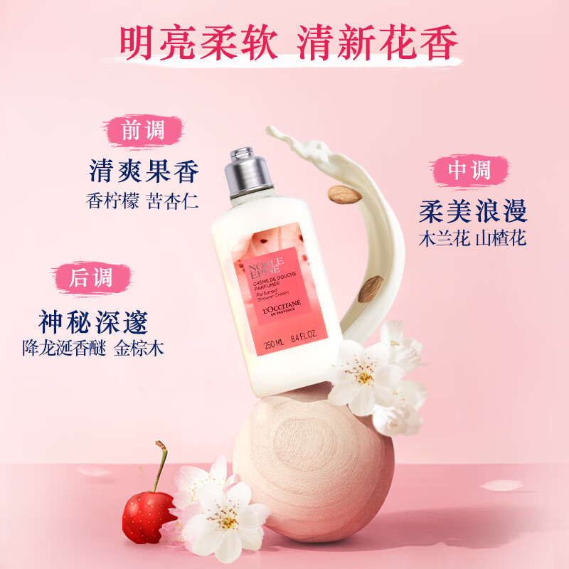 欧舒丹 遗忘之花系列 杏仁山楂花香氛沐浴乳 250ml 77.75元（需买2件，需用券）