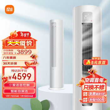 Xiaomi 小米 巨省电系列 KFR-72LW/N1A3 新三级能效 立柜式空调 3匹