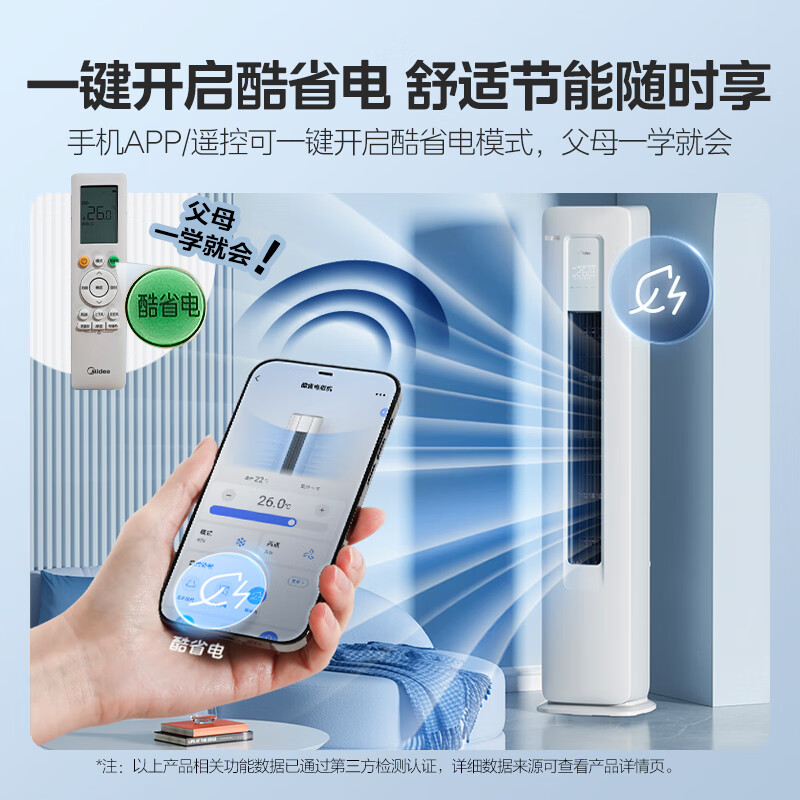 Midea 美的 酷省电空调套装 两室一厅 10637.15元