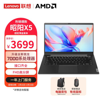 Lenovo 联想 昭阳X5-14 14英寸笔记本电脑（R5-7530、16G、512GSSD）