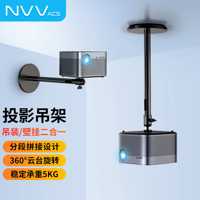 NVV NY-D3 投影仪支架 吊装款 69.25元（双重优惠）