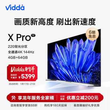 Vidda 75V3K-PRO 液晶电视 75英寸
