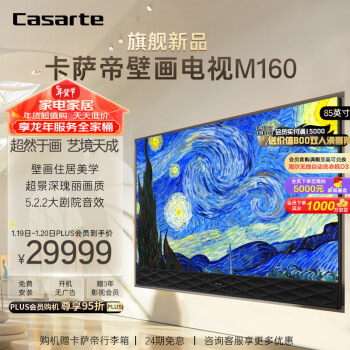 Casarte 卡萨帝 K85M160 液晶电视 85英寸 4K