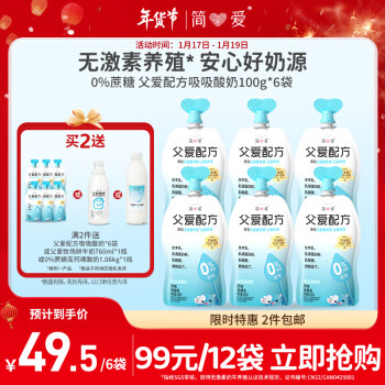 simplelove 简爱 父爱配方 儿童酸奶0%蔗糖原味 100g*6袋