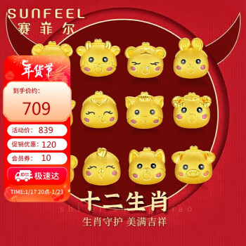 SUNFEEL 赛菲尔 黄金转运珠男女款足金3D硬金十二生肖本命年手链 尊贵龙 约1克