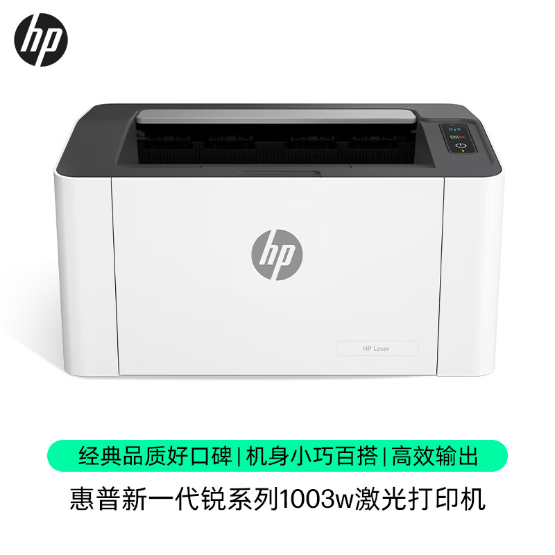 HP 惠普 1003w 无线激光打印机 699元