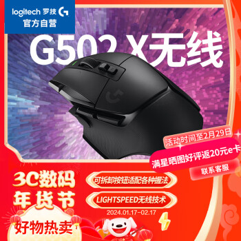 logitech 罗技 G502X LIGHTSPEED 2.4G蓝牙 Lightspeed 双模无线鼠标 25600DPI 黑色