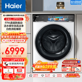 Haier 海尔 云溪白376Pro  EG10014HBDL9W 滚筒洗衣机