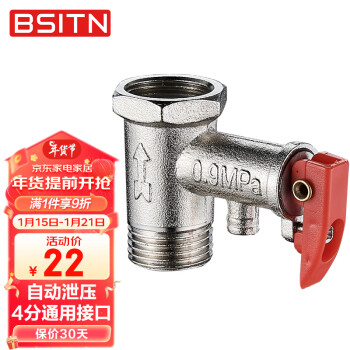 BSITN 通用型安全阀电热水器泄压阀4分接口减压阀配件0.9MPa压力值B7215