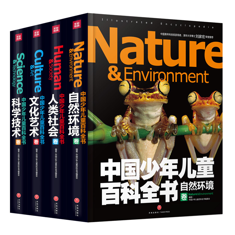 《中国少年儿童百科全书》（精装、套装共4册） 59.55元（满200-100，需凑单）