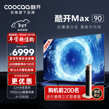 coocaa 酷开 Max系列 90P60 P 液晶电视 90英寸 4K