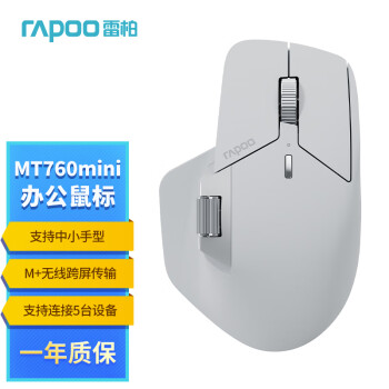 RAPOO 雷柏 MT760Mini中小手无线/蓝牙/有线多模办公鼠标 人体工学跨屏传输150小时续航11键可定义 灰白