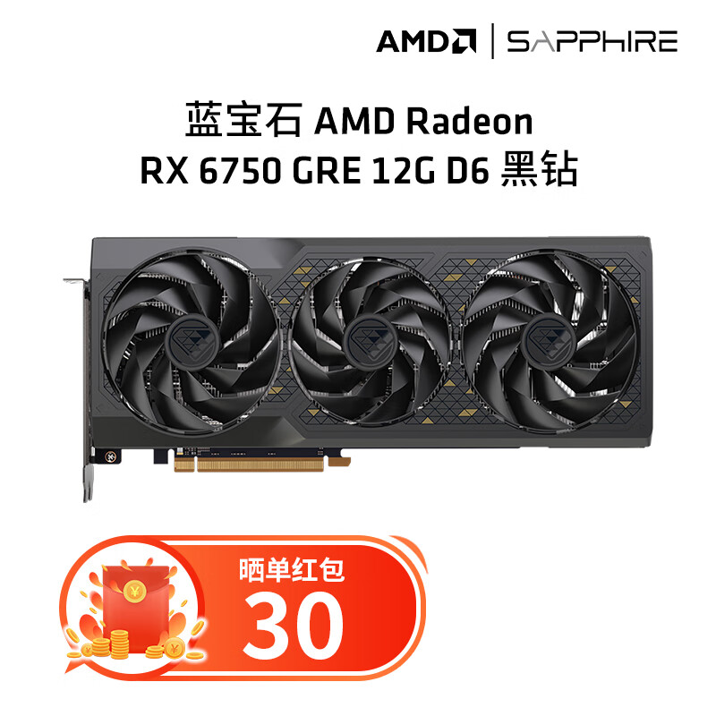 SAPPHIRE 蓝宝石 AMD RADEON RX 6750 GRE 12G 黑钻 券后2349元