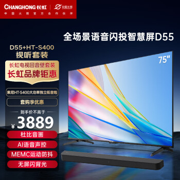 CHANGHONG 长虹 电视75D55 75英寸4K超高清远场语音电视+HT-S4002.1 声道