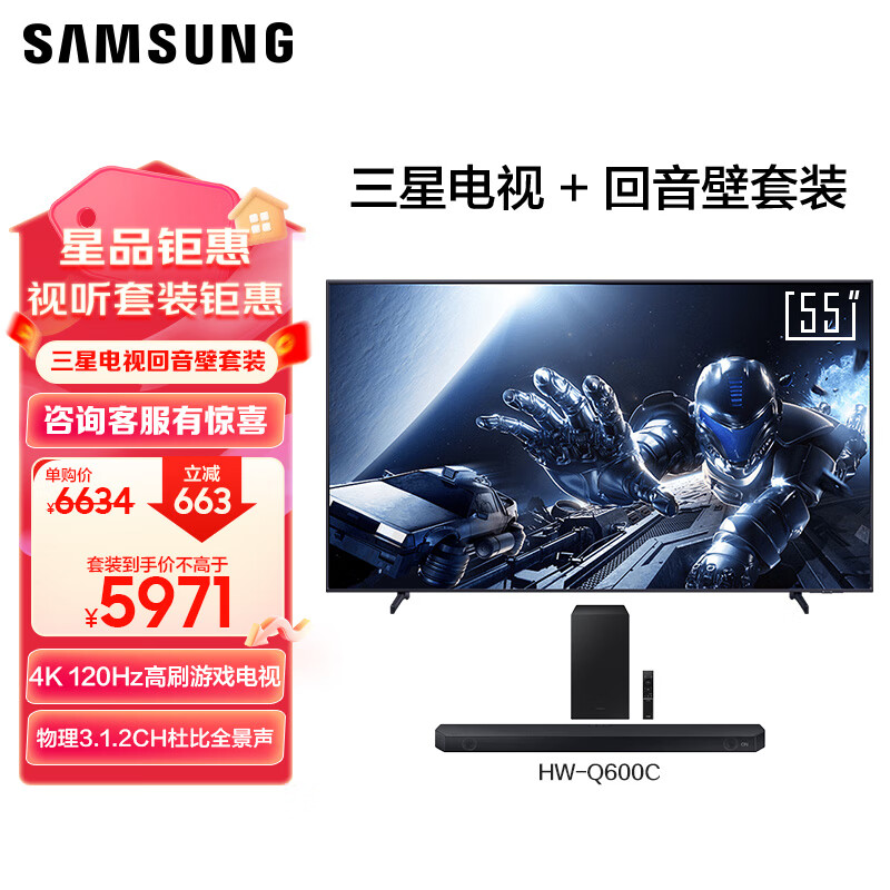 SAMSUNG 三星 55QX3C+Q600C全景声回音壁 杜比全景声 DTS：X 家庭影院 电视音响回音壁 专业游戏新体验 券后5720.6元