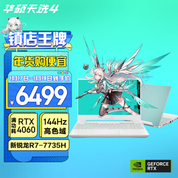 ASUS 华硕 天选4 锐龙版高性能电竞游戏本笔记本电脑(新R7-7735H 16G512G RTX4060 144Hz高色域电竞屏)青