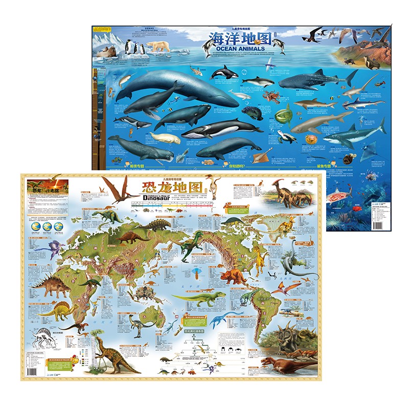海洋动物+恐龙地图 9.9元包邮