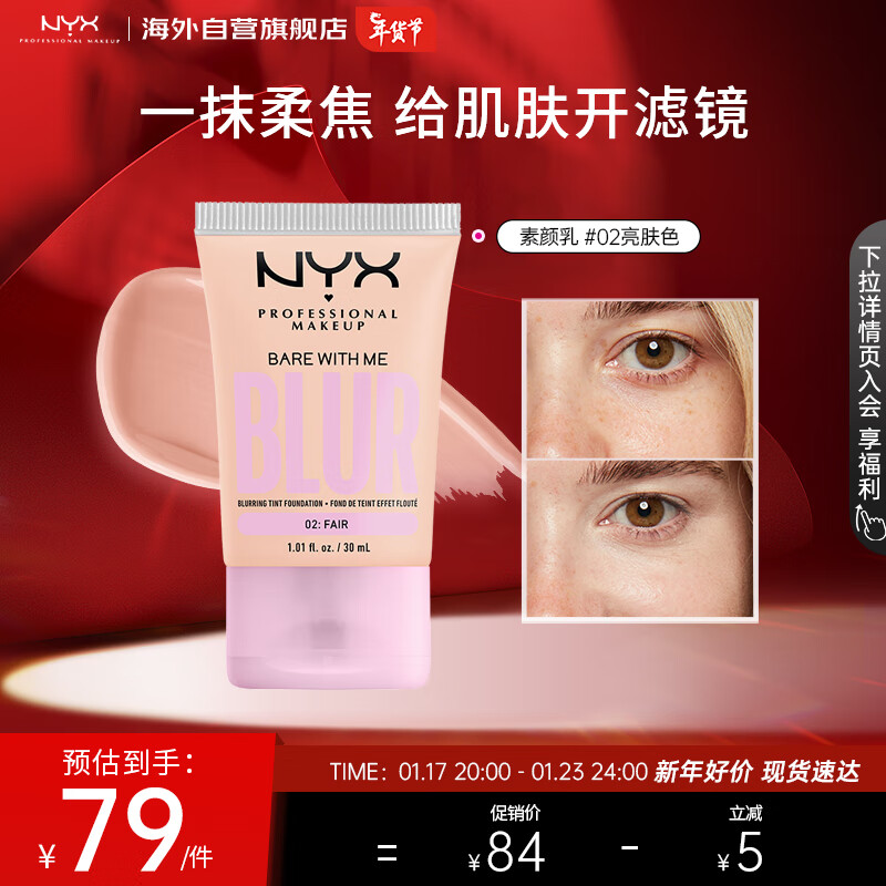 NYX 逆色亲肤光润素颜乳遮瑕粉底液控油隐形不假白素颜霜#02 亮肤色 券后59.8元