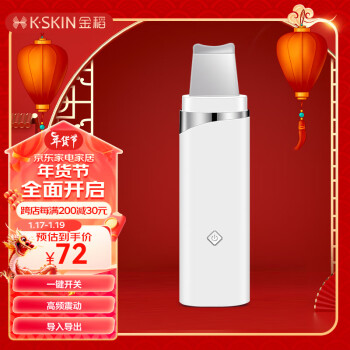 K·SKIN 金稻 黑头铲清理神器洁面仪器超声波铲皮机  超长续航小巧便携 KD8023白色