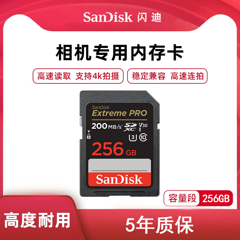 SanDisk 闪迪 sd卡128g存储卡256g高速佳能相机内存卡4k富士储存卡索尼闪存 V30-256GB-200MB/S支持4K拍摄 276.5元