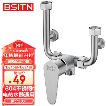 BSITN 波士顿卫浴 电热水器混水阀器 B039