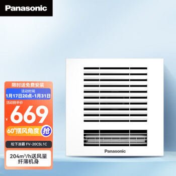 Panasonic 松下 FV-20CSL1C 透爽凉霸