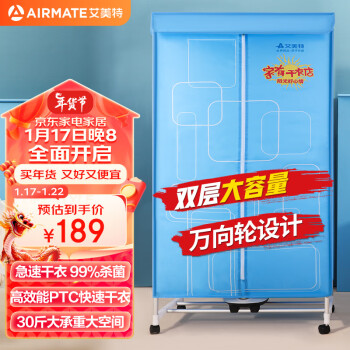 AIRMATE 艾美特 HGY905P 干衣机 升级款