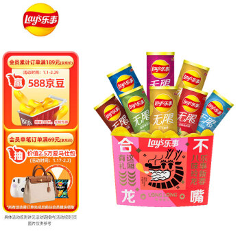 Lay's 乐事 喜兔贺岁薯片礼盒 832g